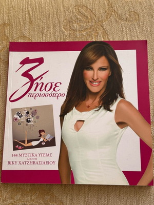 Book Vicky Chatzivasileiou Zise Perissotero used