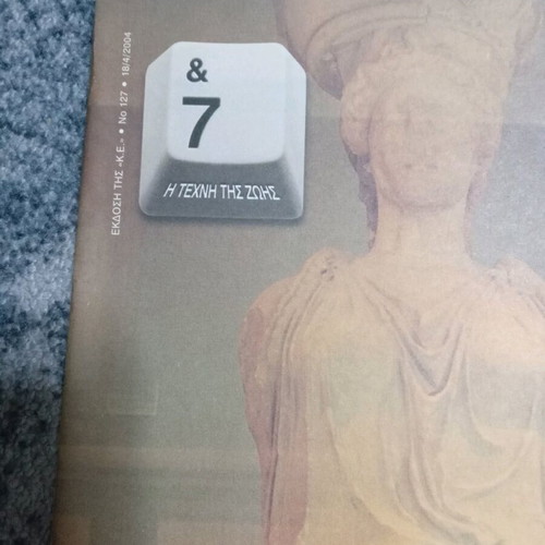 7-I Techni tis Zois Magazines used, pack of 6 from Kyriakatiki Eleftherotypia