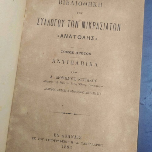 Library of the Society of Asia Minor Greeks "Anatolis" Volume One Antipapika used
