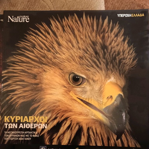 Book Album Kyriarhoi ton Aitheron like new