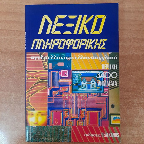 Informatics Dictionary with 3400 Entries, Pelekanos Editions