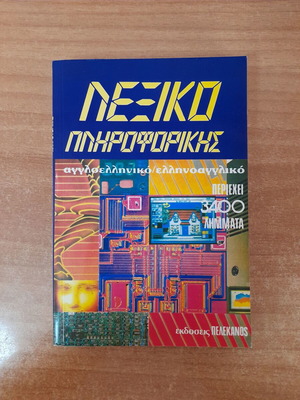 Informatics Dictionary with 3400 Entries, Pelekanos Editions