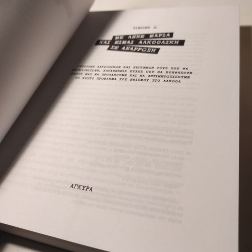 Me lene Maria kai eimai alkooliki se anarrwsi book like new