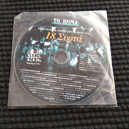 Greek CDs used, set of 11 from magazines, entechno genre
