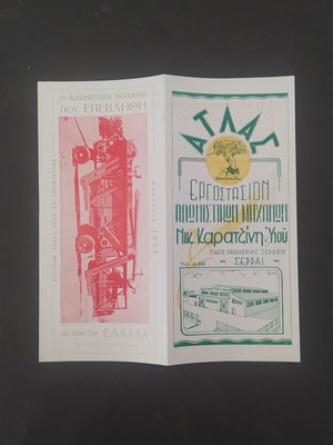 Atlas Threshing Machines Promotional Brochure like new, Serres 1959