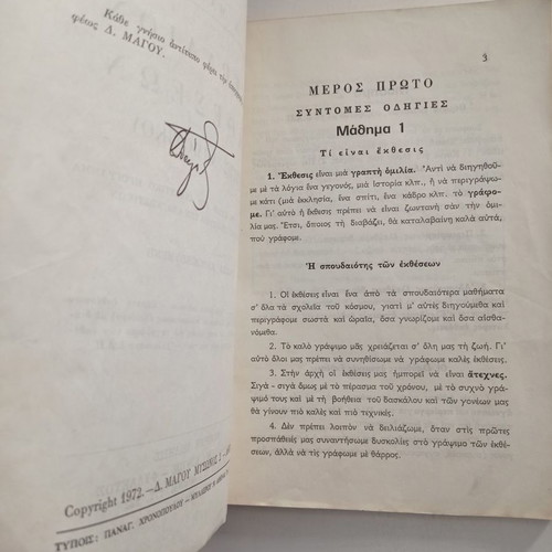 Tetradion Ektheseon Third Grade Notebook used, D. Magou