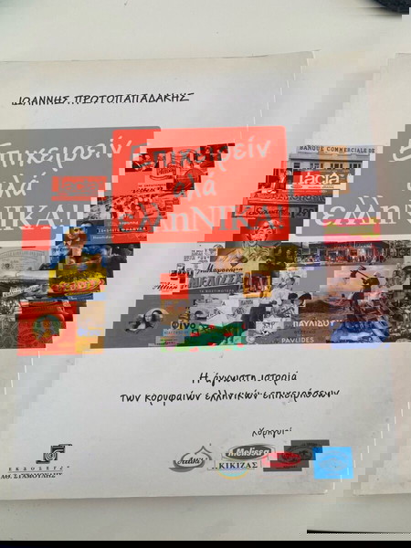 Бивило - бизнес по гръцки
