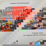  Бивило - бизнес по гръцки
