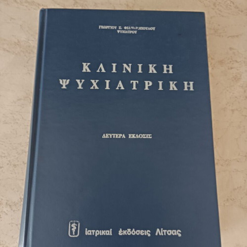 Clinical Psychiatry book like new, Greek language