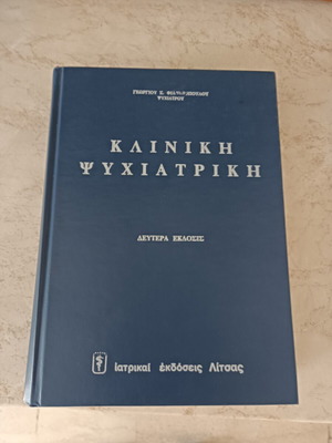 Κλινική Ψυχιατρική βιβλίο σαν καινούργιο, ελληνικά