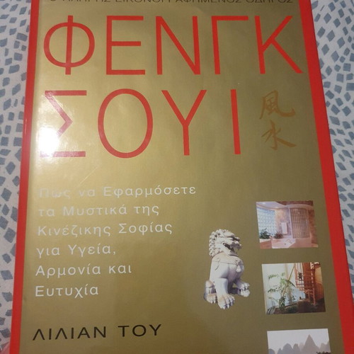 The Complete Illustrated Feng Shui Guide like new