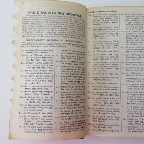 Divry's Original English-Greek and Greek-English Dictionary used, 1974 edition