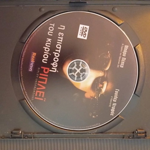 Ripley Underground DVD like new, subtitles