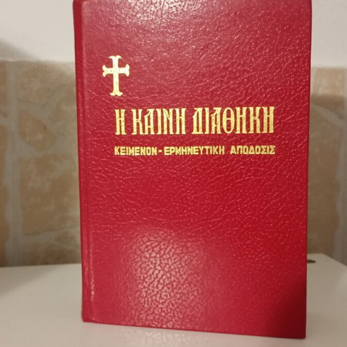 New Testament book, Greek edition, 1997