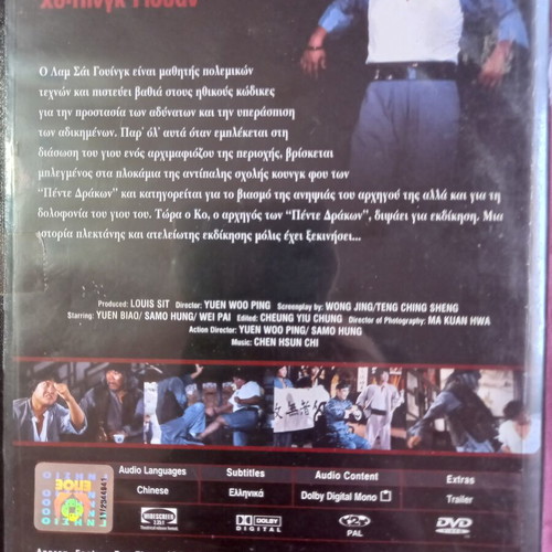 The Magnificent Butcher DVD used, comedy action drama with Greek subtitles
