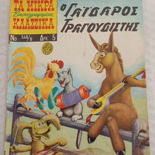 Ta Mikra Eikonografimena Klassika B Period comic book like new
