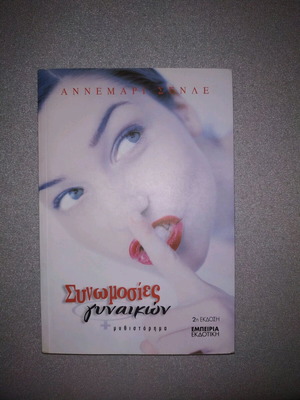 Book Synomosies Gynaikon used