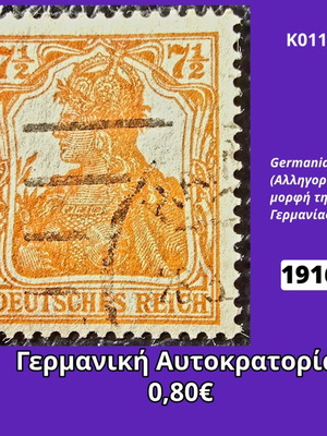 Γραμματόσημο Γερμανική Αυτοκρατορία 1916 μεταχειρισμένο