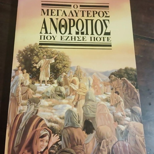 The Greatest Man Who Ever Lived book