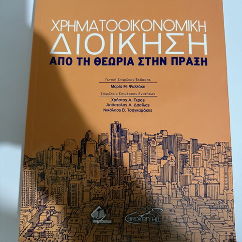 Financial Management from Theory to Practice book