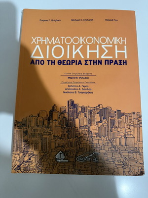 Financial Management from Theory to Practice book