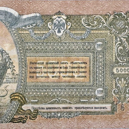 Russia banknote 5000 rubles 1919 used