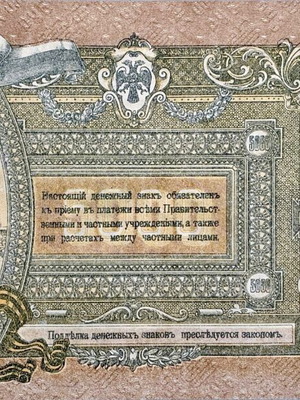 Russia banknote 5000 rubles 1919 used