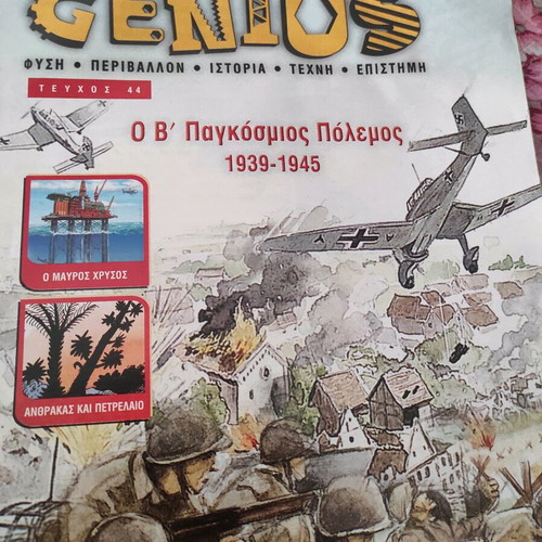 Genios children books new