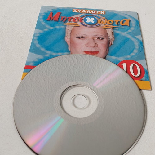 Mitsi Chosta DVD new, Giorgos Mitsikostas