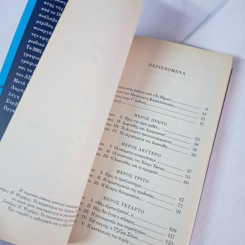 Ta Paraskinia tis Allagis July 1974 by Stavros P. Psycharis used