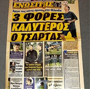 Εφημεριδα Ενωσιτης 29/7/2000 με αφισσες ΑΕΚ και Τσαρτας