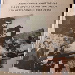  Θωμάς Κοροβίνης, Όμορφη νύχτα.