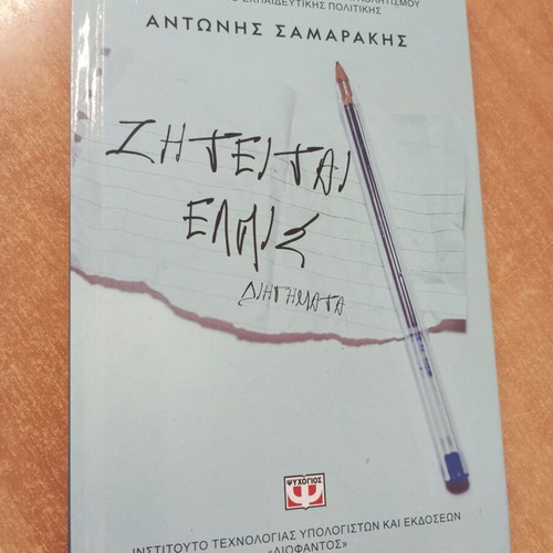 Ziteitai Elpis by Antonis Samarakis, short stories