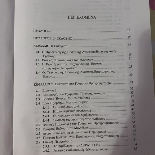 Operations Research for Administrative Decision Making book like new, 2nd edition