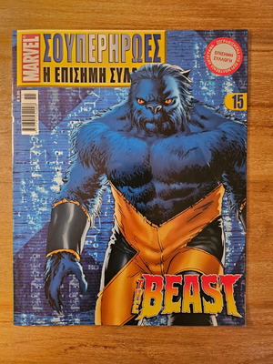 The Beast Marvel κόμικ καινούργιο, ελληνικά