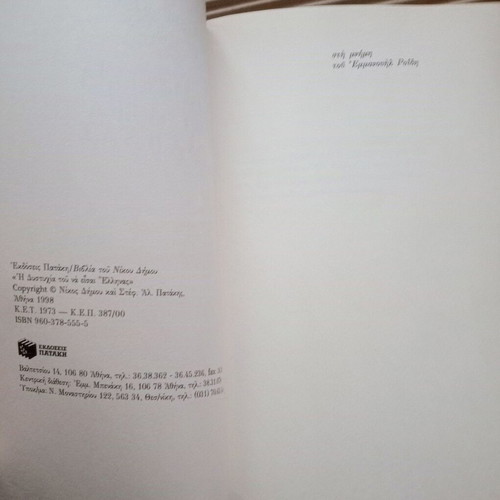 The Misery of Being Greek book like new by Nikos Dimou