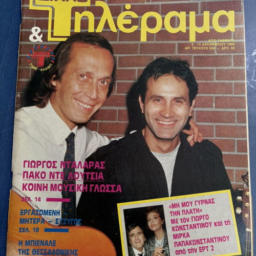 Tilerama Magazine 1986 like new
