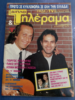Tilerama Magazine 1986 like new
