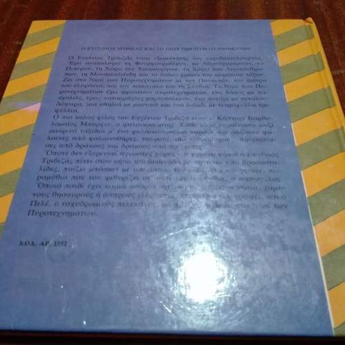Trivizas children's book used, 40 years old