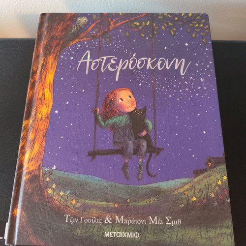 Asteroskoni children's book like new