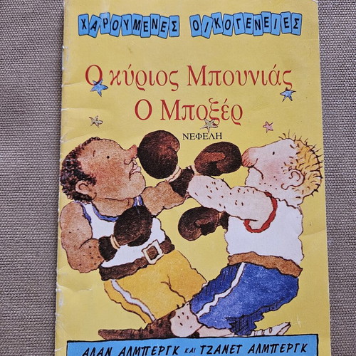 Mr. Bounias the Boxer children's book used