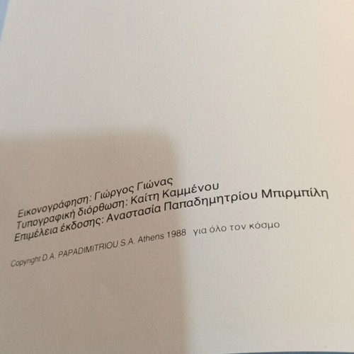 Αλέξανδρος Παπαδιαμάντης Τα Χριστουγεννιάτικα Διηγήματα βιβλίο