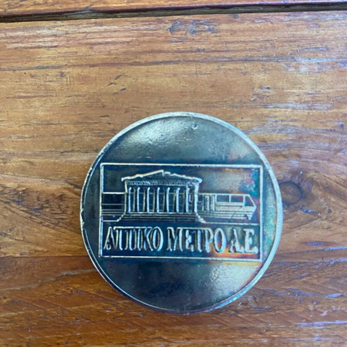 Attiko Metro commemorative medal used