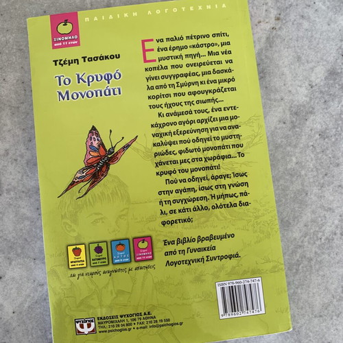 Children's book To Krypto Monopati like new, Greek language
