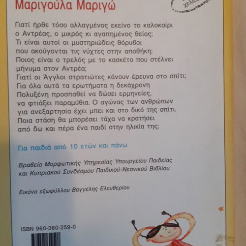 Marigoula Marigo book new, modern literature for children and youth