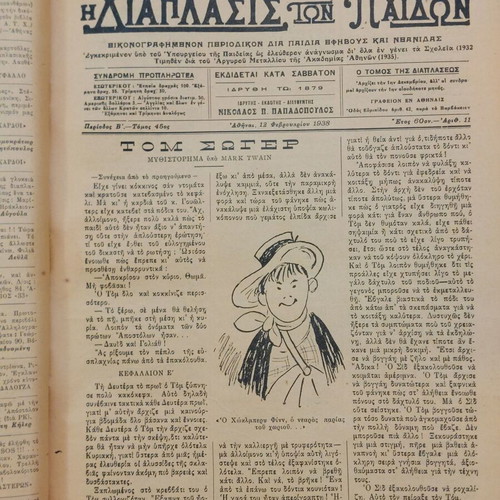 Diaplasis ton Paidon 1938 used magazine in hardcover volume