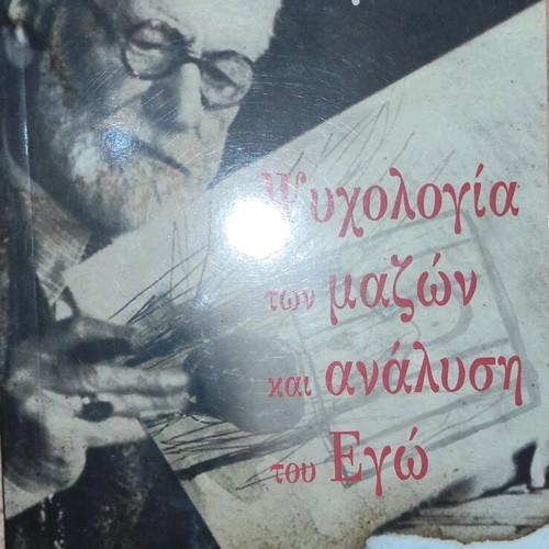 Sigmund Freud The Psychology of Crowds and Analysis of the Ego like new