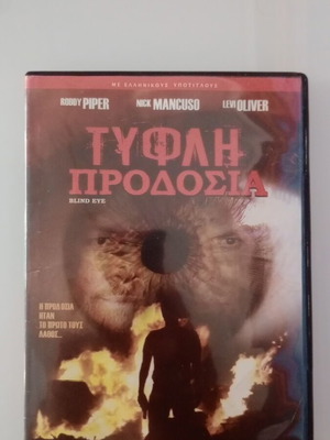 Τυφλή Προδοσία DVD ταινία μεταχειρισμένη με υπότιτλους