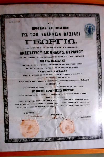  diploma iatrikis scholis tou panepistimiou athinon tou 1896