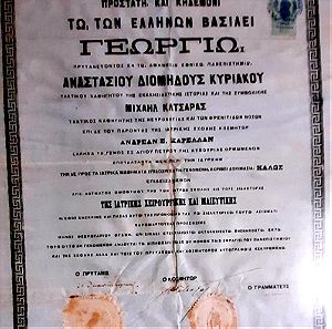 Δίπλωμα Ιατρικής Σχολής του Πανεπιστημίου Αθηνών του 1896